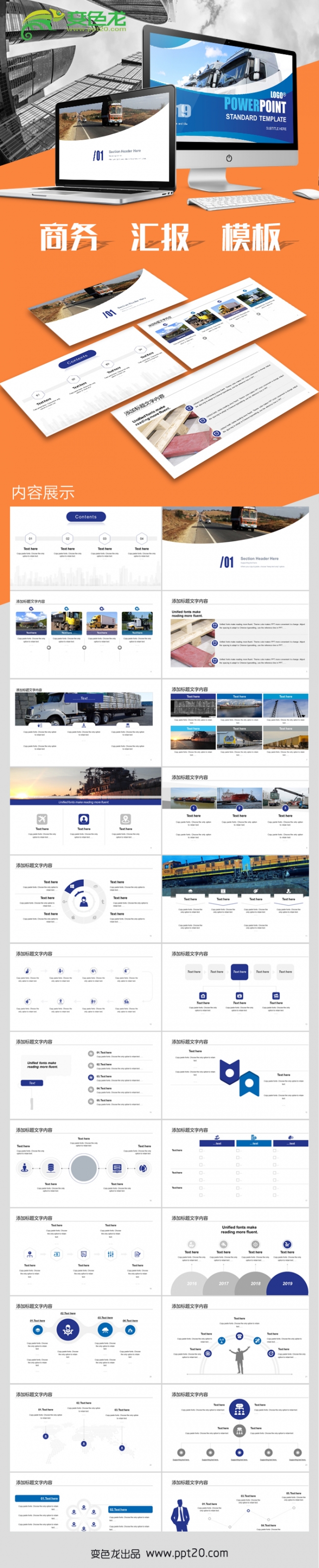2019简约模板物流货运公司工作总结汇报PPT模板