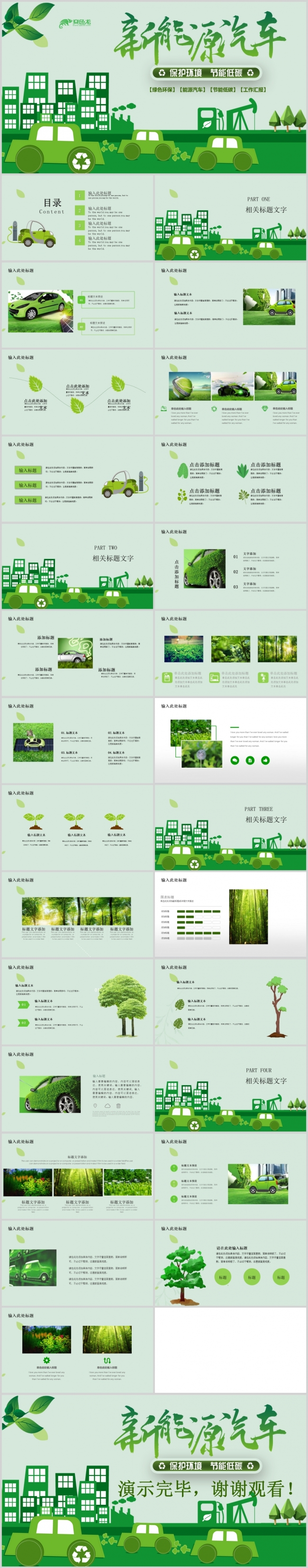 2019极简绿色环保新能源汽车动态报告PPT模板