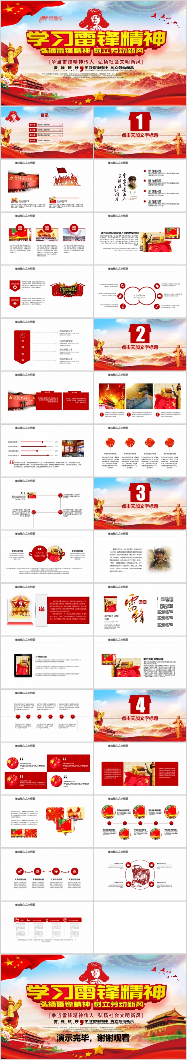 2019学习雷锋精神事迹纪念日活动主题班会PPT模板
