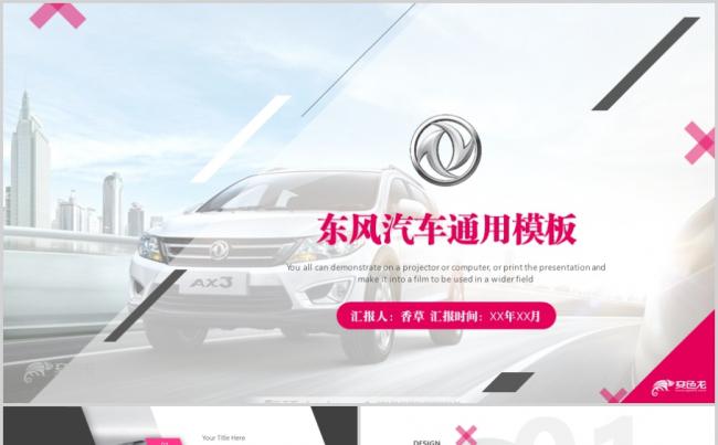 东风汽车商用车乘用车新能源汽车通用模板PPT模板缩略图