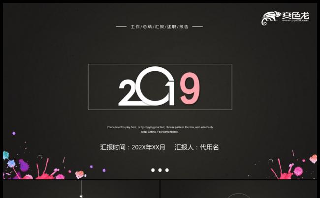 2019酷炫黑年终工作总结汇报暨新年计划书PPT模板缩略图