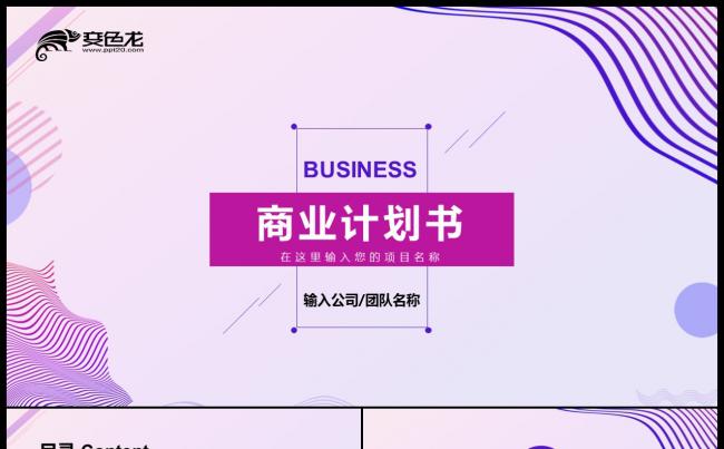 2019小清新大气商业总结计划报告书PPT模板缩略图