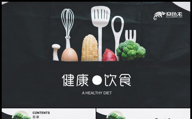 极简健康饮食五谷杂粮食疗养生宣传报告PPT模板缩略图