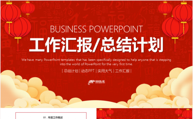 2019创意年终工作总结汇报暨新年工作计划PPT模板缩略图