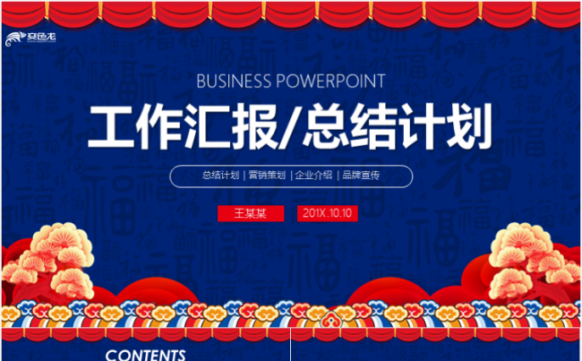 简约商务风年终总结工作计划述职报告PPT模板缩略图