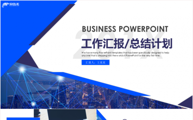 2019年终工作总结计划述职报告PPT模板缩略图