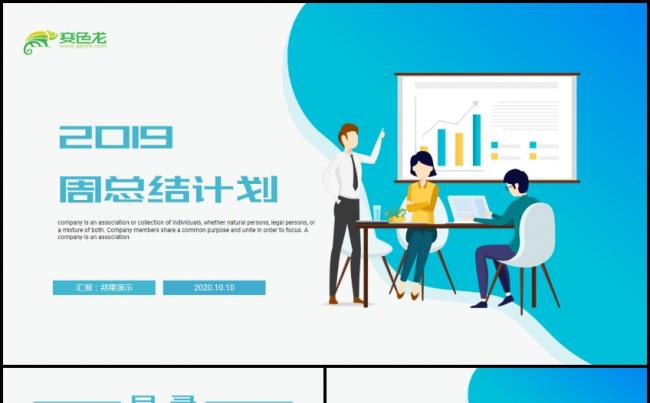 2019渐变色周工作计划述职报告PPT模板缩略图