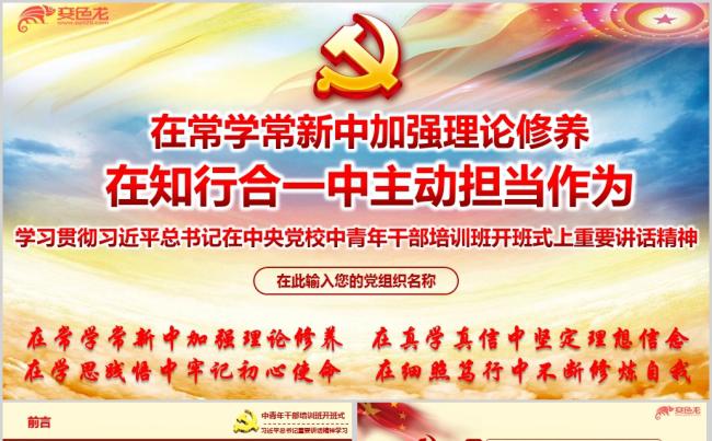 中央党校中青年干部培训班重要讲话精神解读PPT模板缩略图
