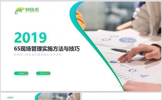 极简商务公司企业办公车间6S管理培训报告PPT模板缩略图