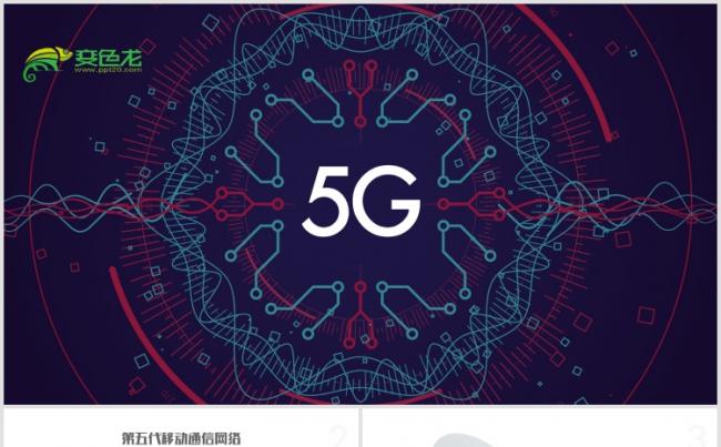 5G移动通信网络科技产品发布计划书PPT模版缩略图