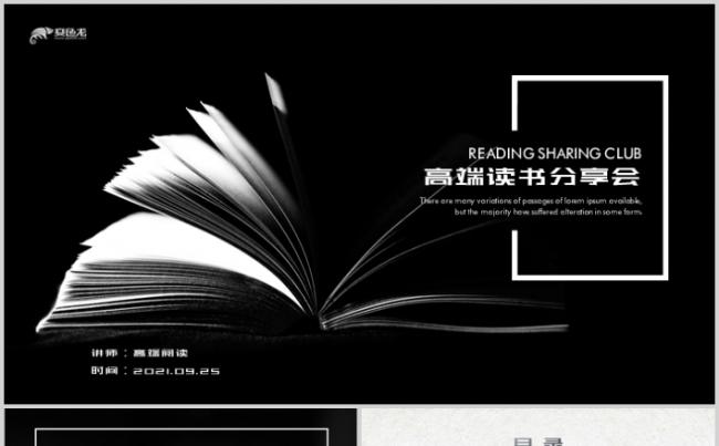 2019简约高端读书分享会阅读报告PPT模板缩略图