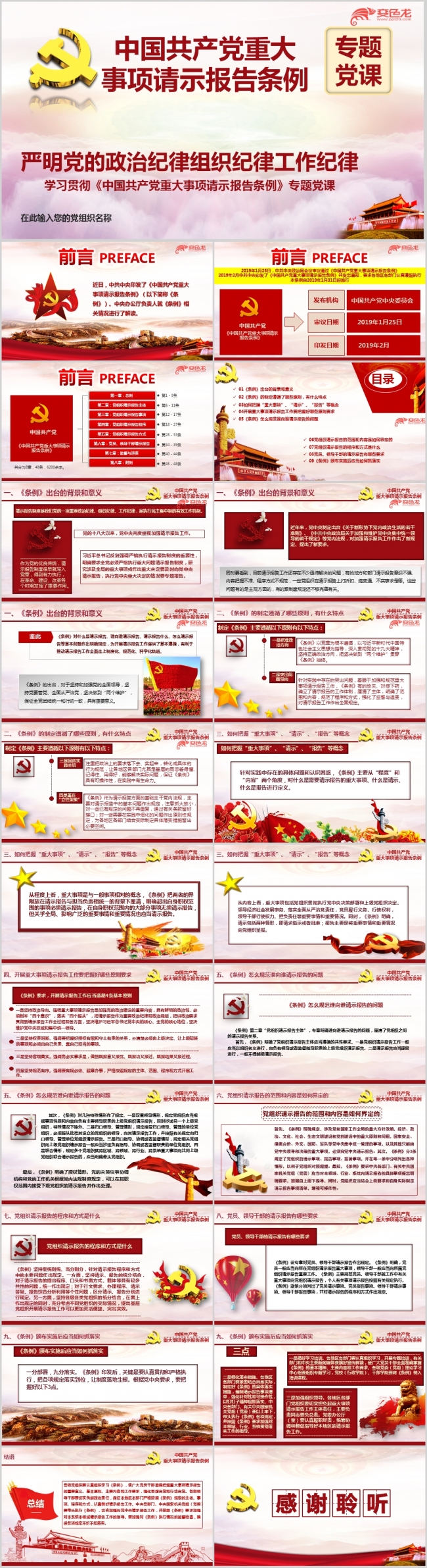 2019年印发中国共产党重大事项请示报告条例学习ppt模板