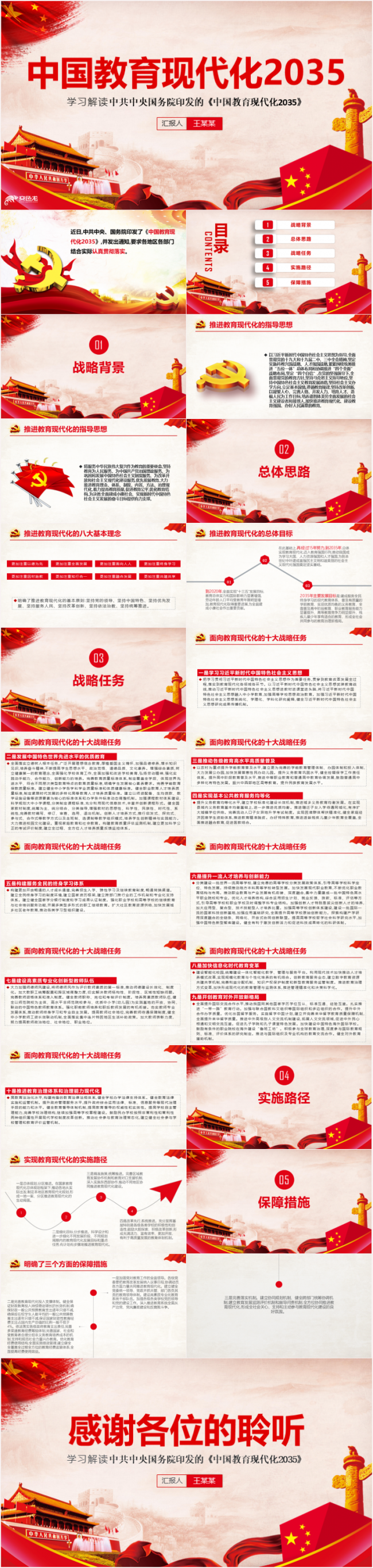 2019学习中国教育现代化2035推进解读PPT模板