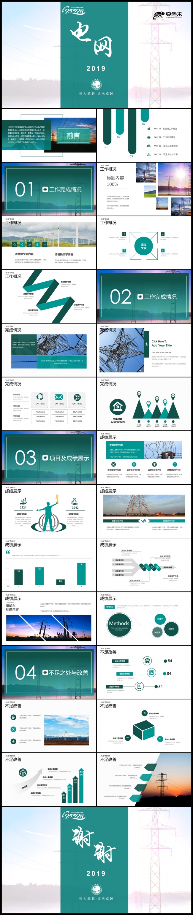 2019国家电网电力系统总结汇报PPT模板