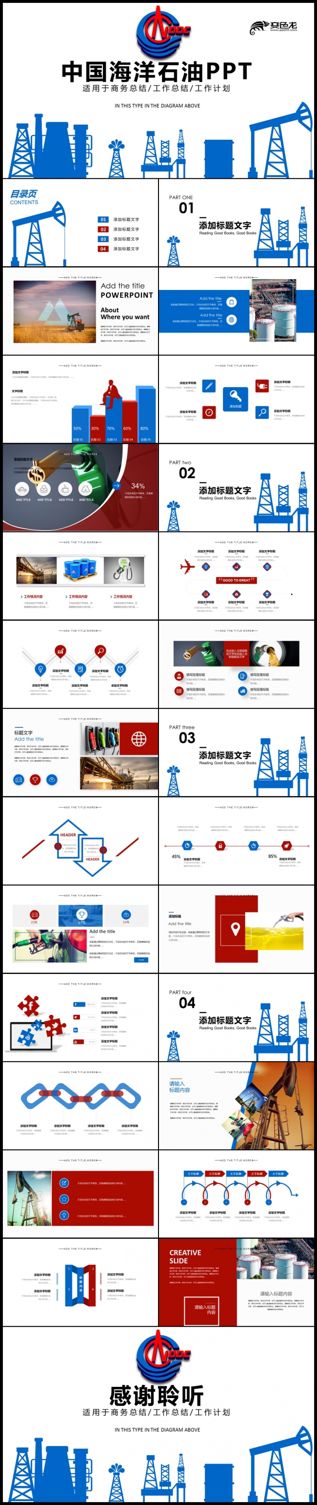 中国海洋石油总公司商务工作总结计划书PPT模板