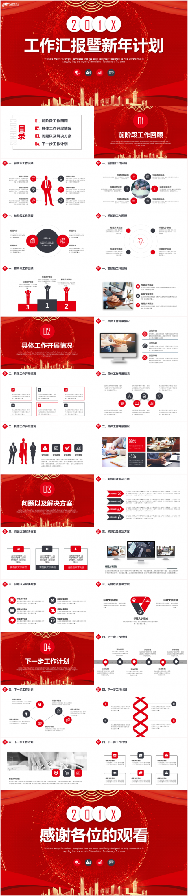2019年终工作总结暨新年计划述职报告PPT模板
