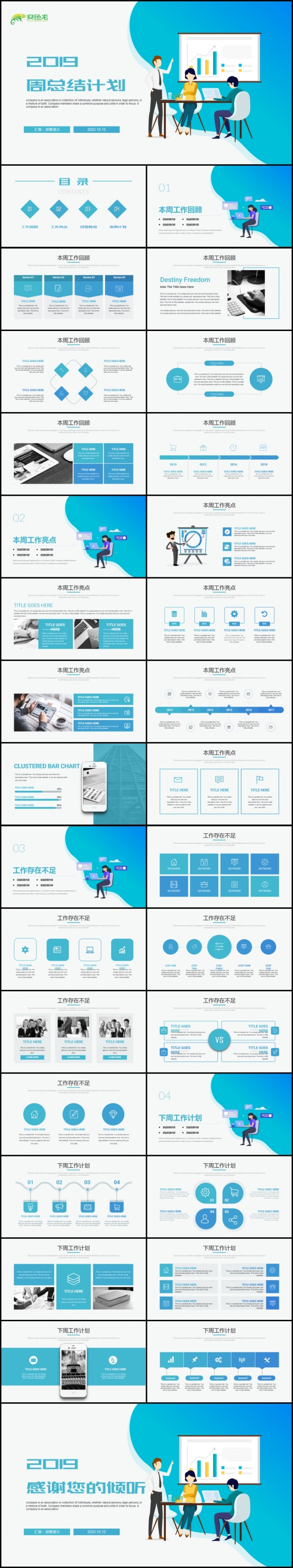 2019渐变色周工作计划述职报告PPT模板