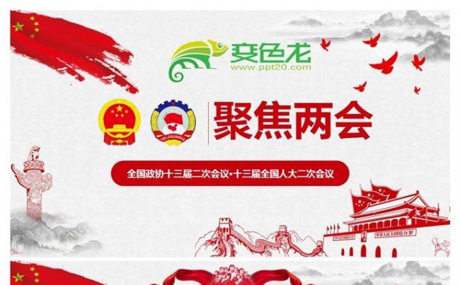 2019年全国两会政协工作报告PPT模板缩略图