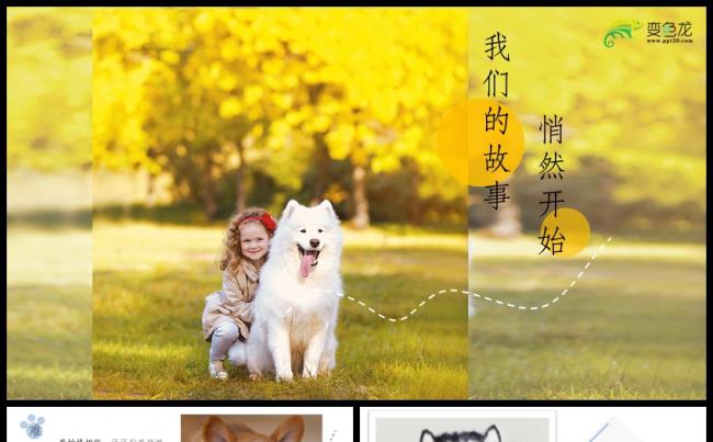 小清新萌宠汪星人相册PPT模版缩略图