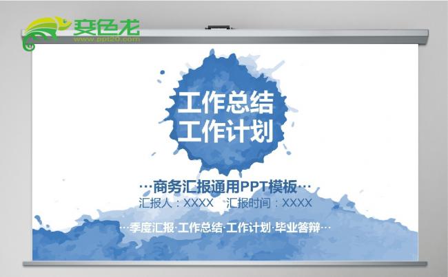 蓝色水墨风通用工作总结计划汇报ppt模板缩略图