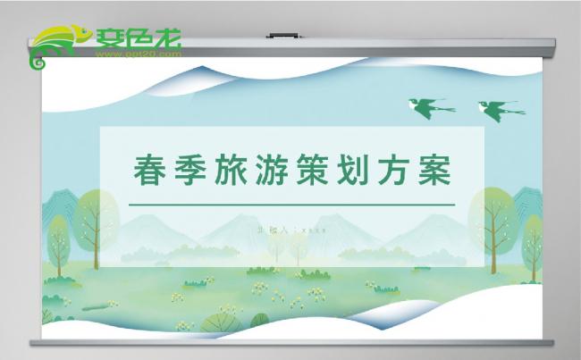 绿色小清新春季旅游活动策划方案PPT模板缩略图