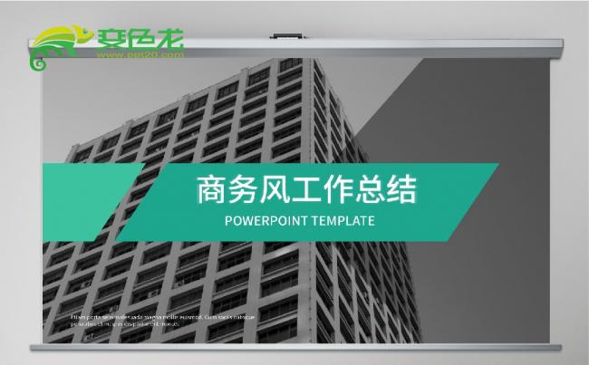 青色商务企业工作总结汇报PPT模板缩略图