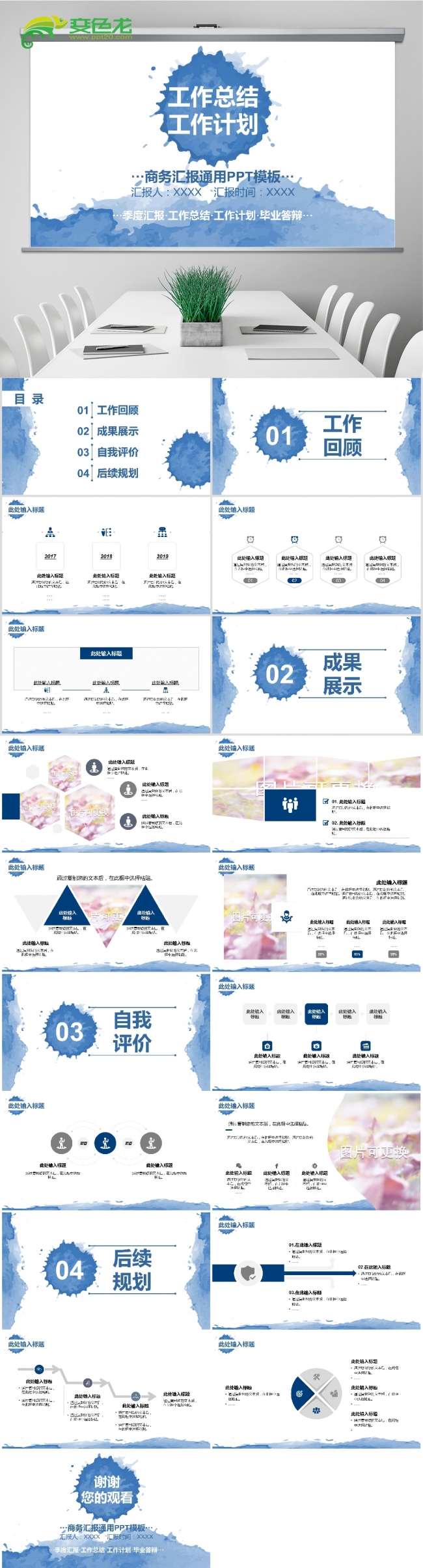 蓝色水墨风通用工作总结计划汇报ppt模板