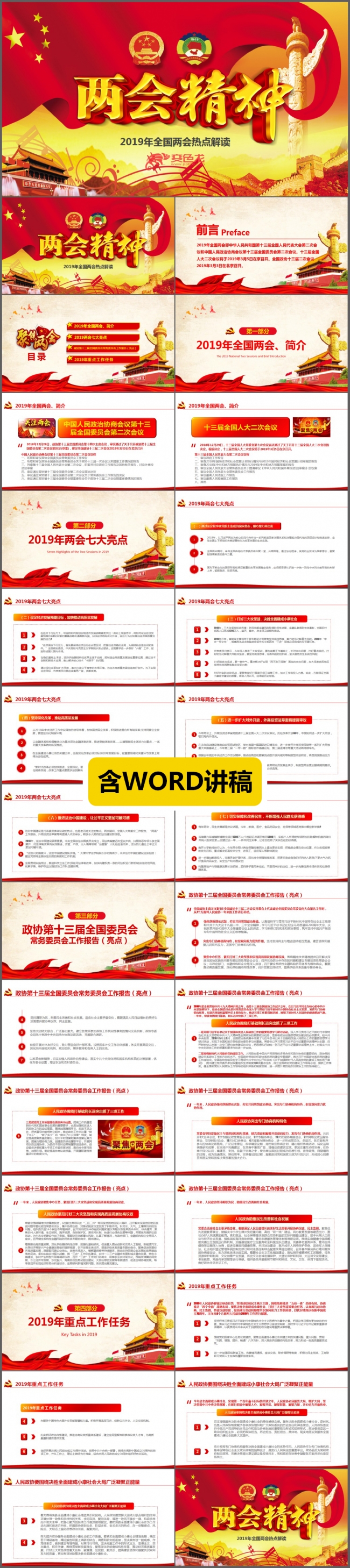 2019全国两会精神学习党课PPT模板