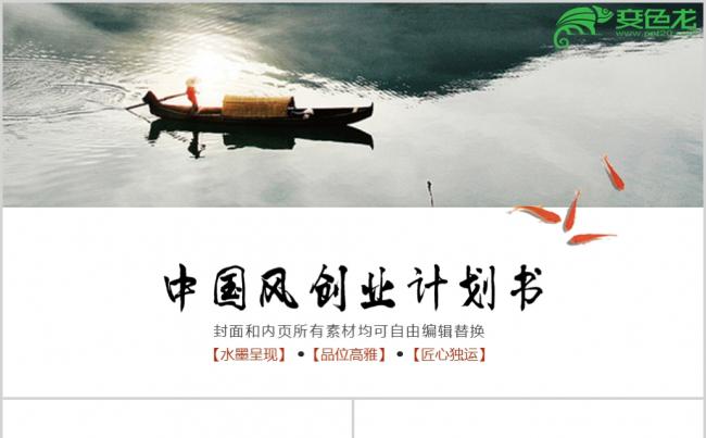 简约中国风灰色商业融资创业计划书PPT模板缩略图