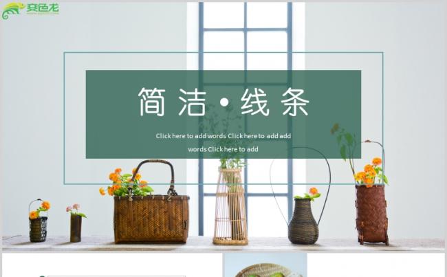 简约线条欧式企业宣传PPT模板缩略图