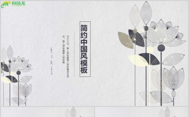简约清新水墨中国风工作汇报PPT模板缩略图