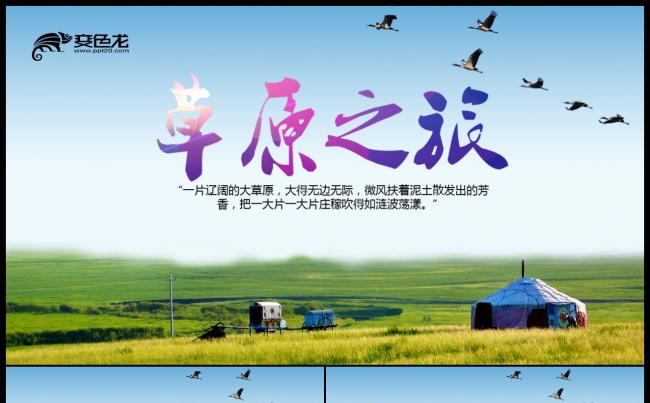 草原之旅内蒙古大草原风情宣传PPT模板缩略图