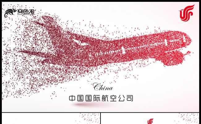 中国国际航空公司工作总结会议PPT模板缩略图