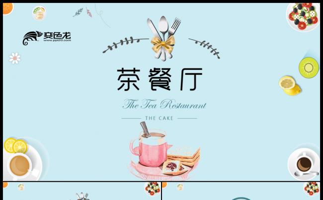 浅蓝色清新文艺甜品店茶餐厅PPT模板缩略图