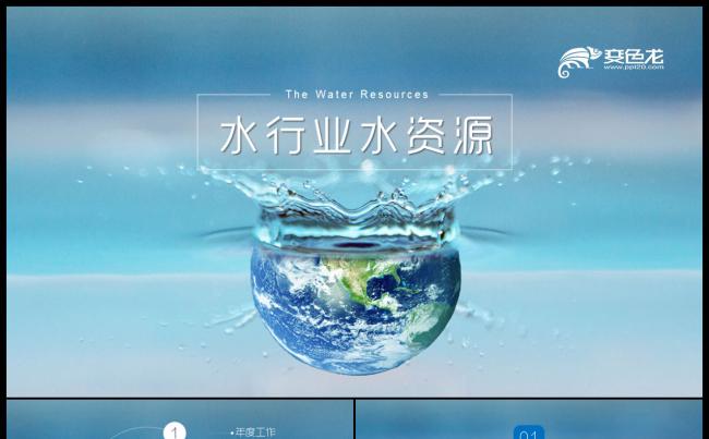 简洁节约用水保护水资源公益环保宣传PPT模板缩略图