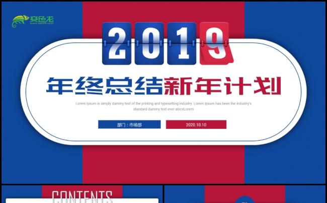 红蓝2019新年计划工作总结汇报PPT模板缩略图