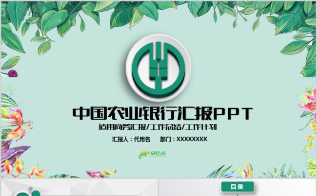 简约中国农业银行工作汇报PPT模板缩略图