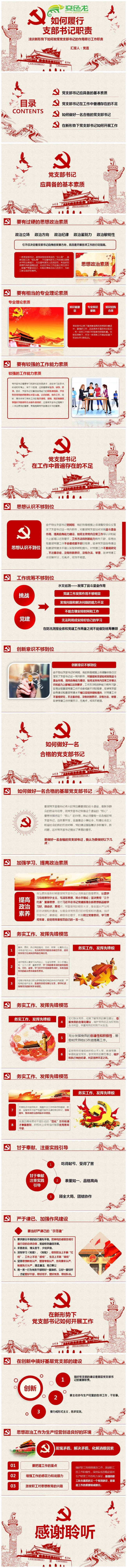 支部书记职责浅谈新形势下如何发挥党支部书记的作用履行工作职责