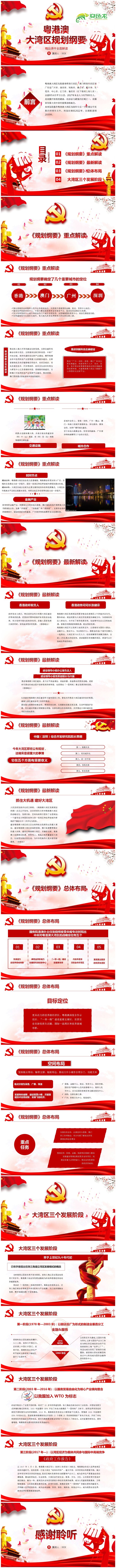粤港澳大湾区规划纲要全面解读PPT模板