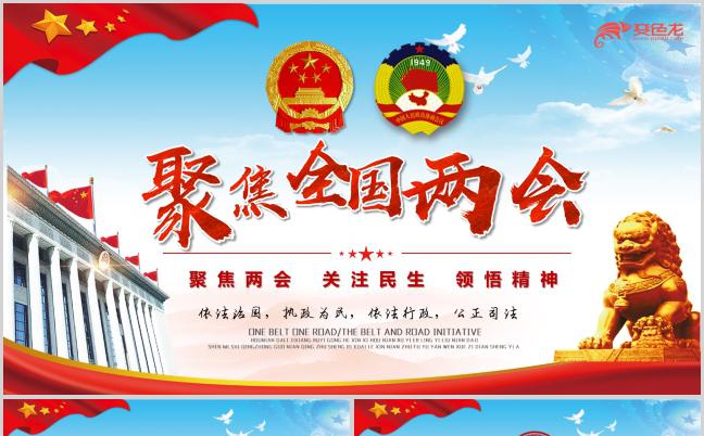 2019年两会精神详细解读PPT模板缩略图