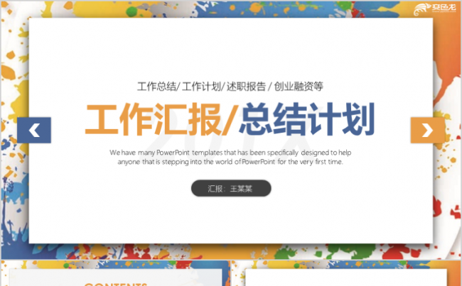 创意商务工作汇报演示述职报告计划书PPT模板缩略图