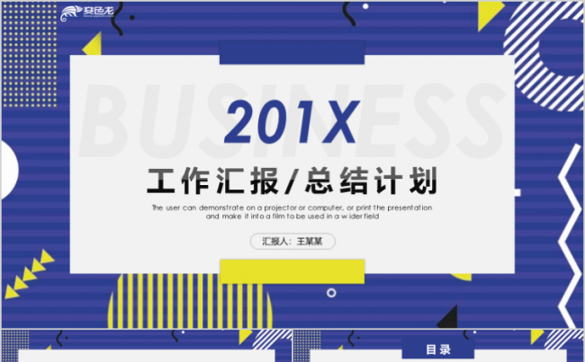 简约商务风年终工作总结计划述职报告PPT模板缩略图
