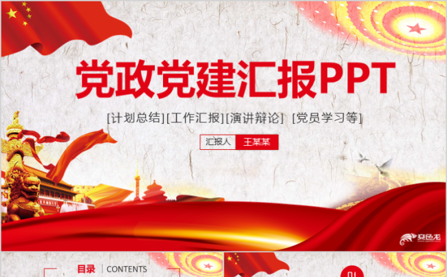大气精美党政党建党组织党委工作汇报PPT模板缩略图