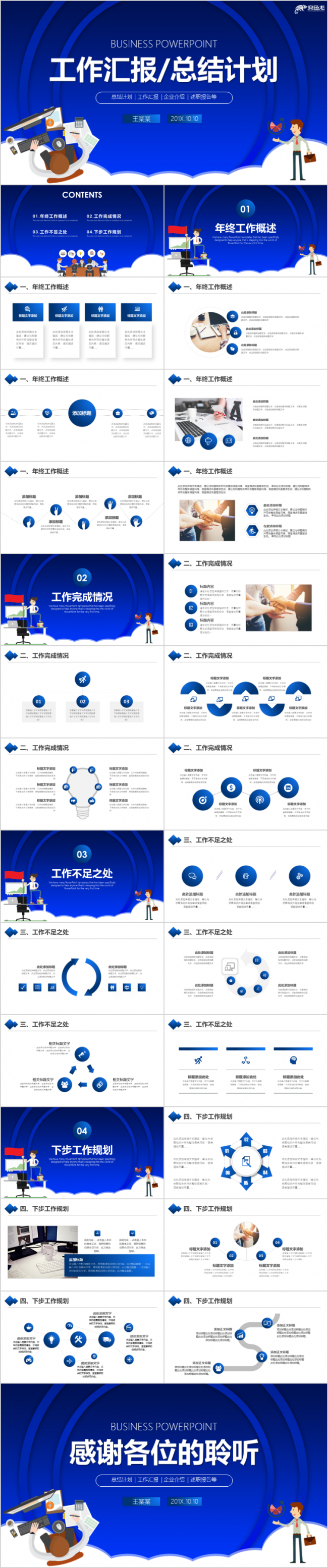 极简风商务年终总结工作计划述职报告新年计划PPT模板