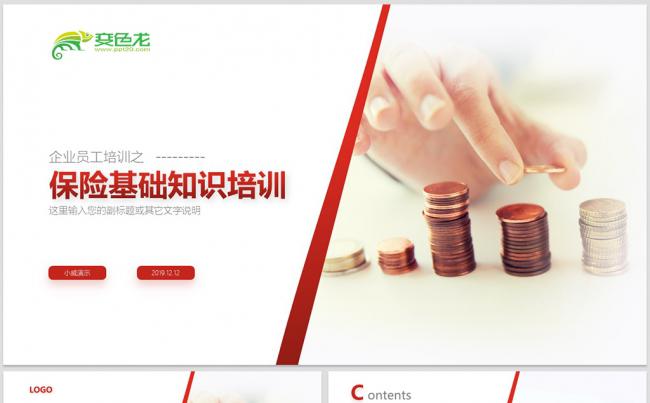 保险理财金融司新人入职培训PPT模板缩略图