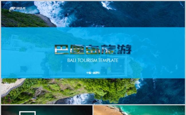 巴厘岛旅游海岛风土人情介绍画册PPT模板缩略图