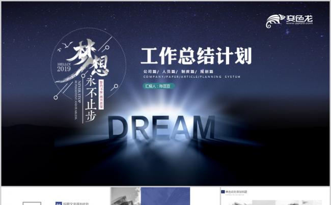 2019简约大气工作总结计划汇报书ppt模板缩略图