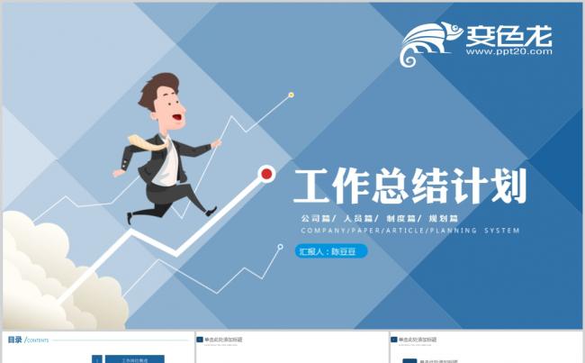 2019蓝色季度工作总结暨工作计划ppt模板缩略图