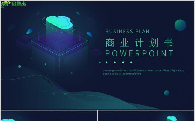 科技风流体渐变商业计划书ppt模板缩略图