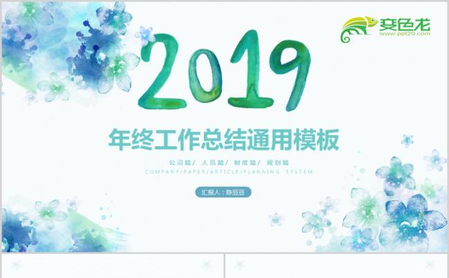 2019简约季度工作总结计划书ppt模板缩略图